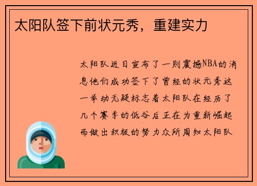 太阳队签下前状元秀，重建实力